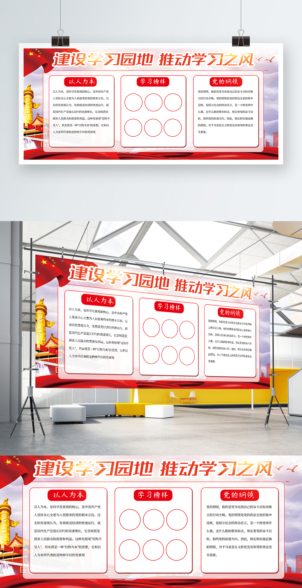 清新党建学习园地学习之风宣传展板