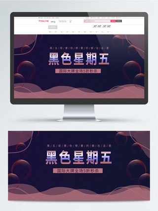 泡泡足球海报模板_黑色星期5狂欢活动促销首页banner