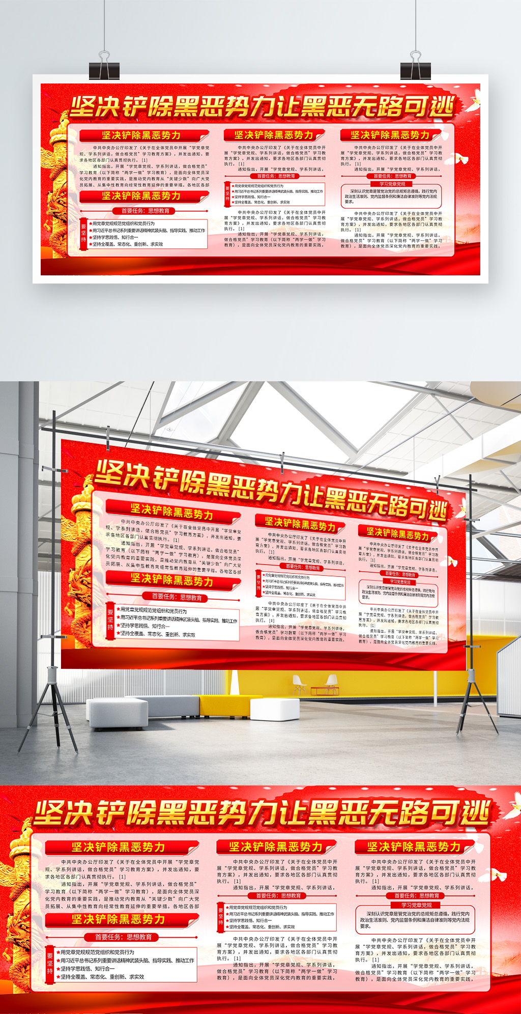 简约党建风打黑除恶宣传展板