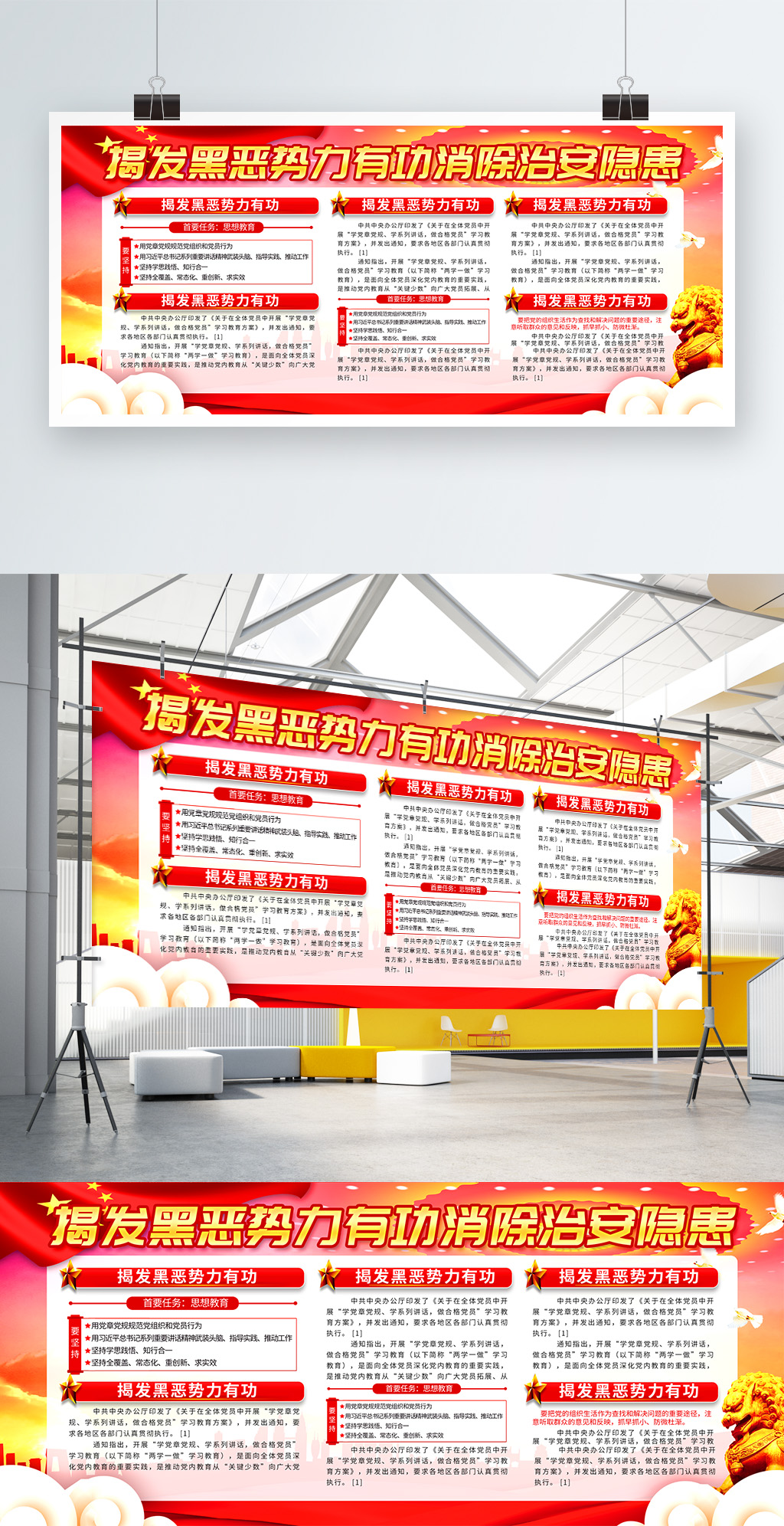 简约党建风打黑除恶宣传展板
