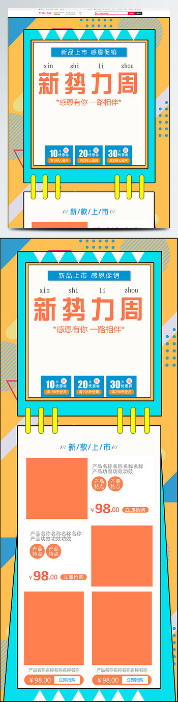 简约几何背景新势力周美妆护肤淘宝首页