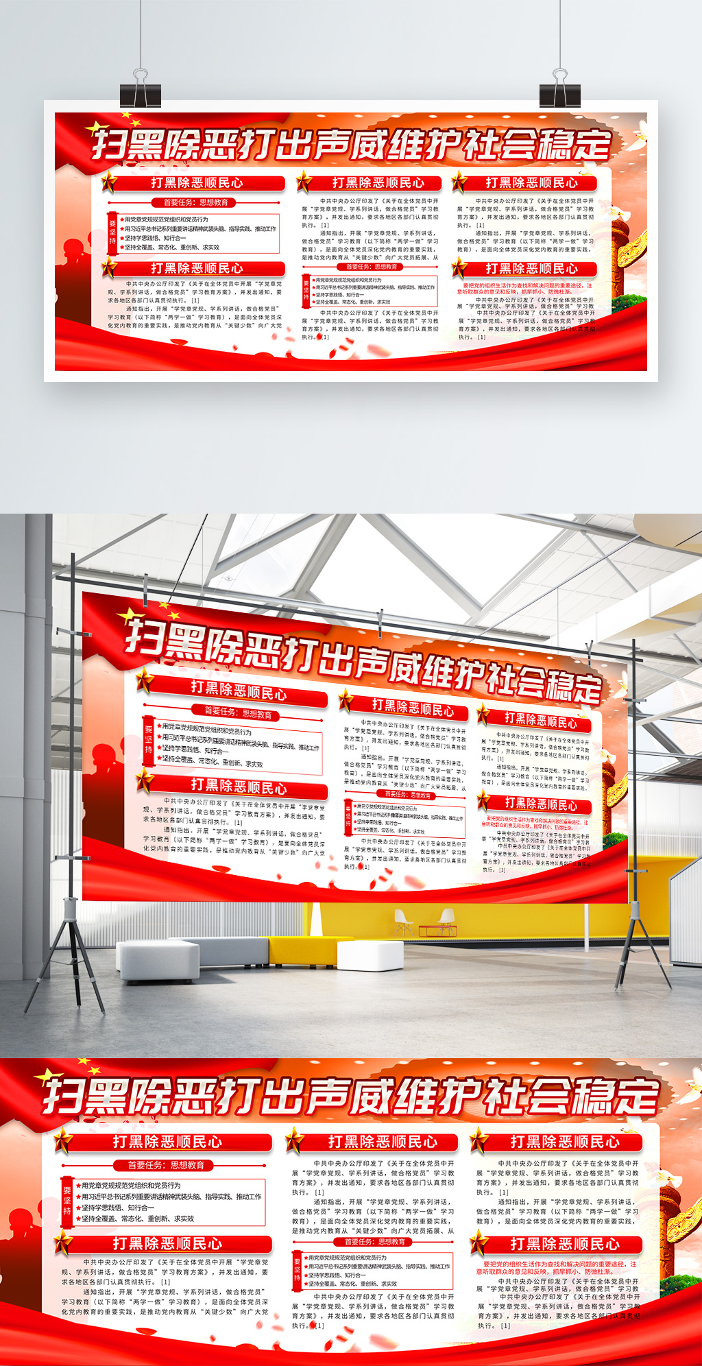 简约党建风打黑除恶宣传展板psd