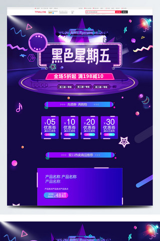 紫色折页海报模板_蓝色大气电商促销黑色星期五淘宝首页模板
