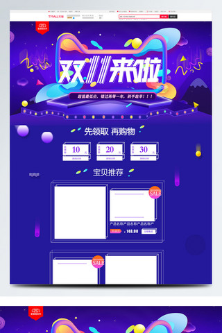 双11淘宝首页海报模板_蓝色大气电商促销双11淘宝首页促销模板