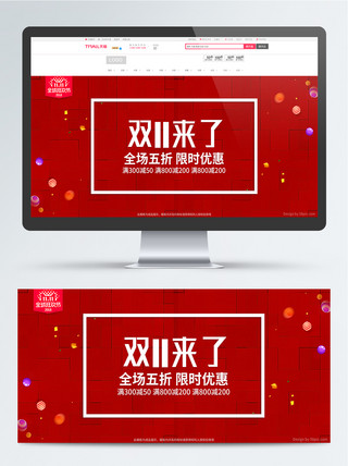 双11来了红色大气电商促销banner