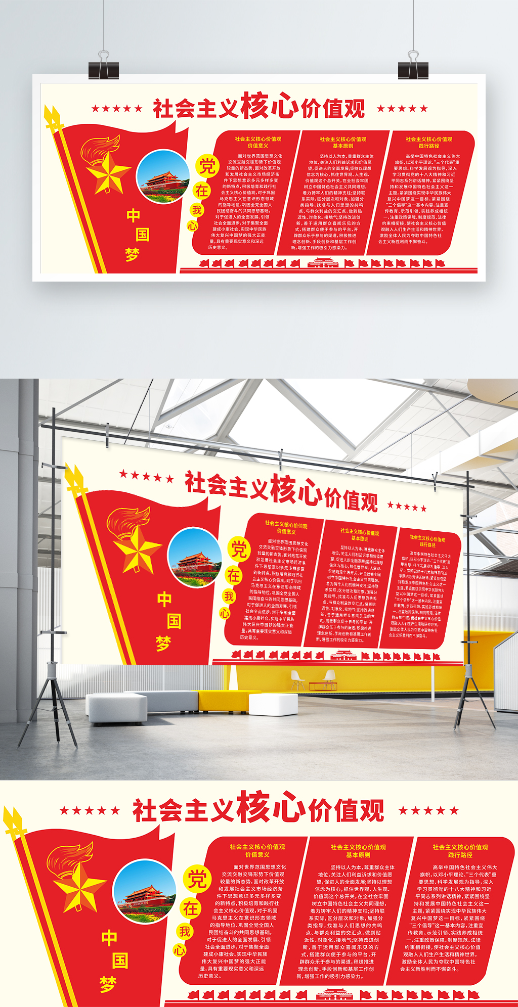 社会主义核心价值观党建风展板政府学校展架