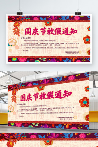 春节店铺放假通知海报模板_紫色唯美浪漫国庆放假通知节日展板