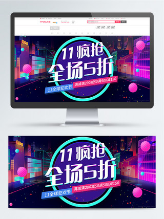 双11狂欢节紫蓝渐变促销电商banner