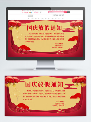 微立体剪纸风国庆放假通知电商banner