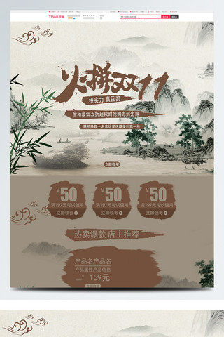 双十一首页海报模板_火拼双十一日用家居古典中国风简约促销首页