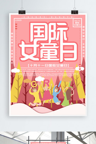 剪纸微立体海报海报模板_微立体原创插画粉色国际女童日海报