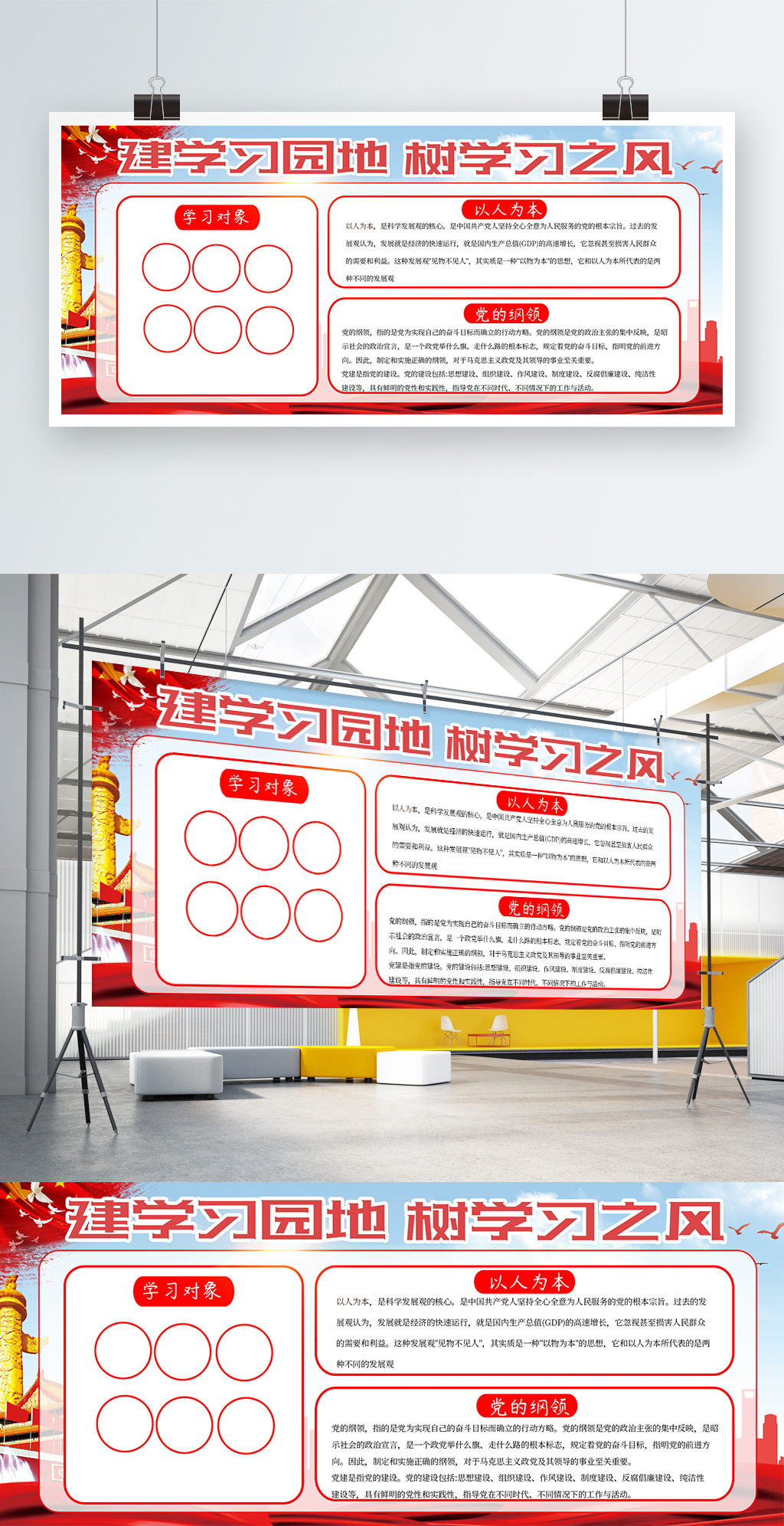 清新党建风党建学习园地宣传展板