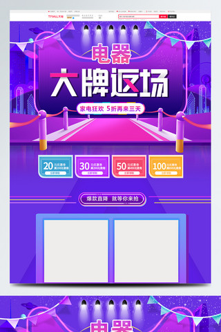 家电电器淘宝首海报模板_蓝色清新数码电器家电电器促销淘宝首页