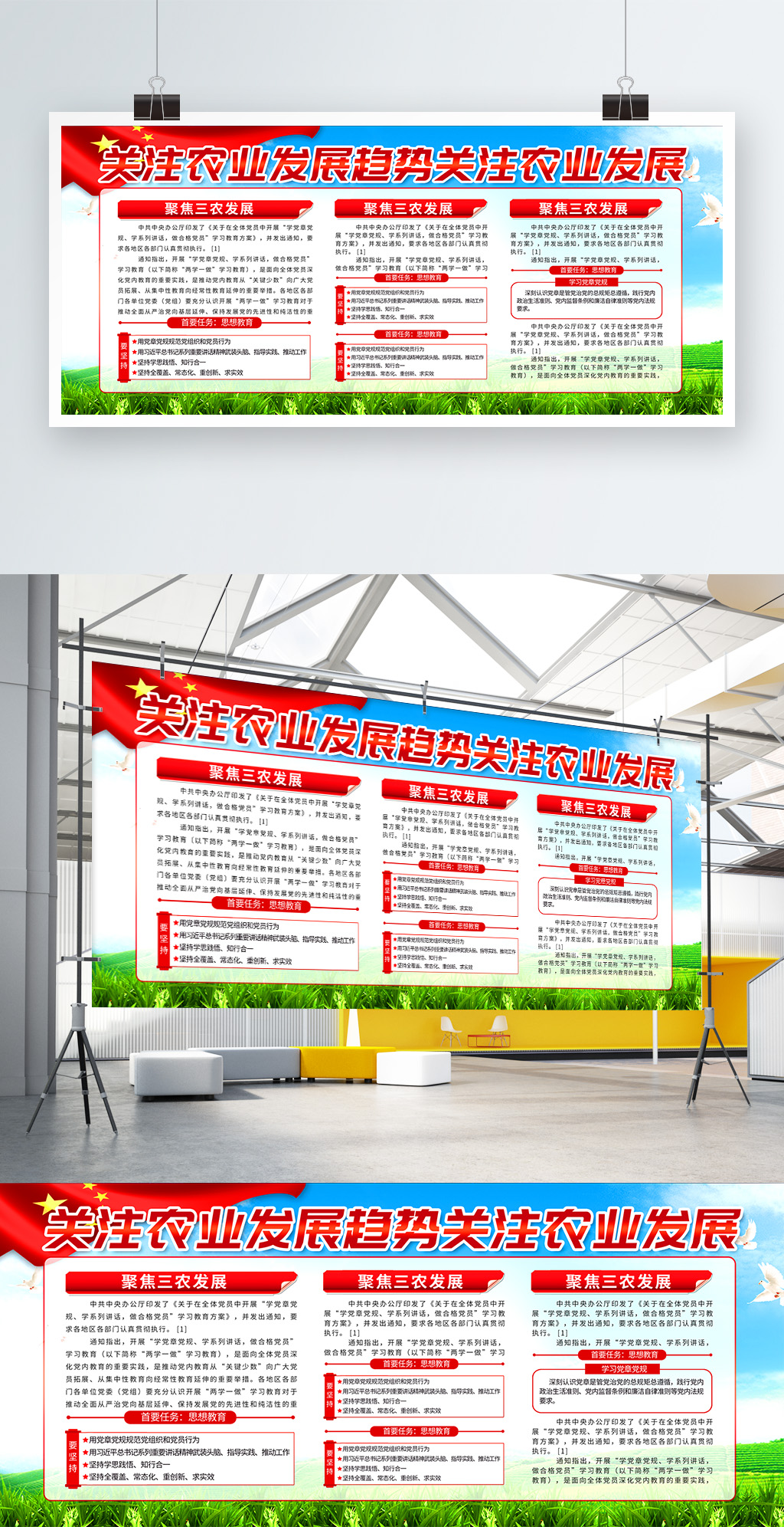 简约党建风农业宣传展板psd