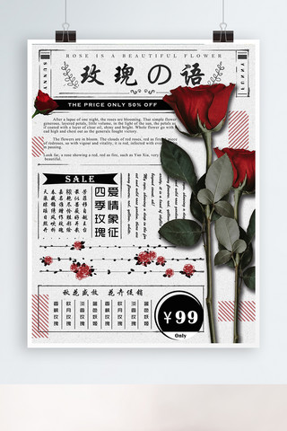 复古花卉玫瑰花店促销海报