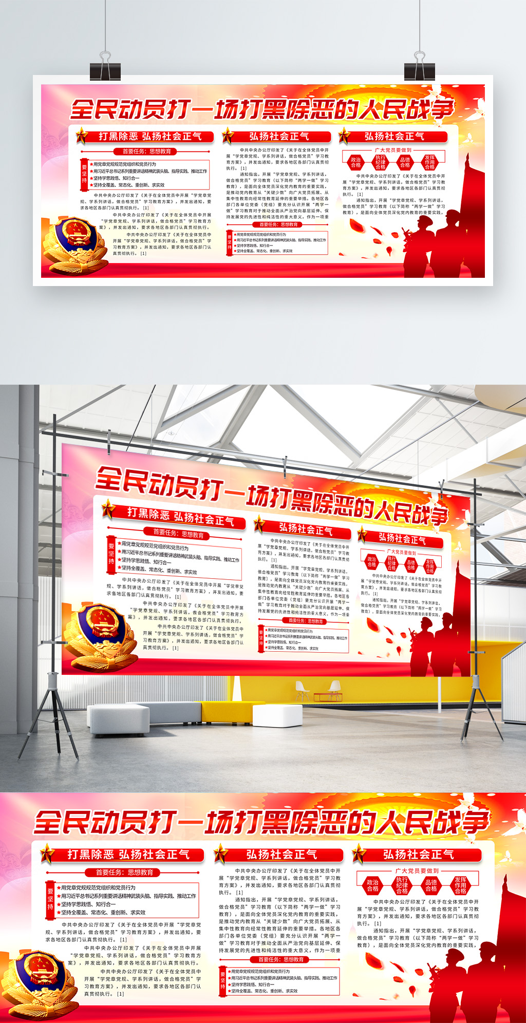 简约党建风打黑除恶宣传展板psd