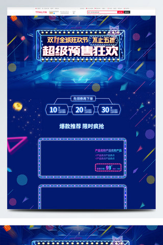 双十一紫色立体海报模板_紫色大气电商促销双11预售淘宝首页模板