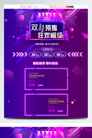 预售活动首页海报模板_紫色大气电商促销双11预售淘宝首页模板