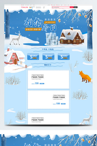 冬日天空海报模板_蓝色清新电商冬日新品首发美妆护肤首页模板