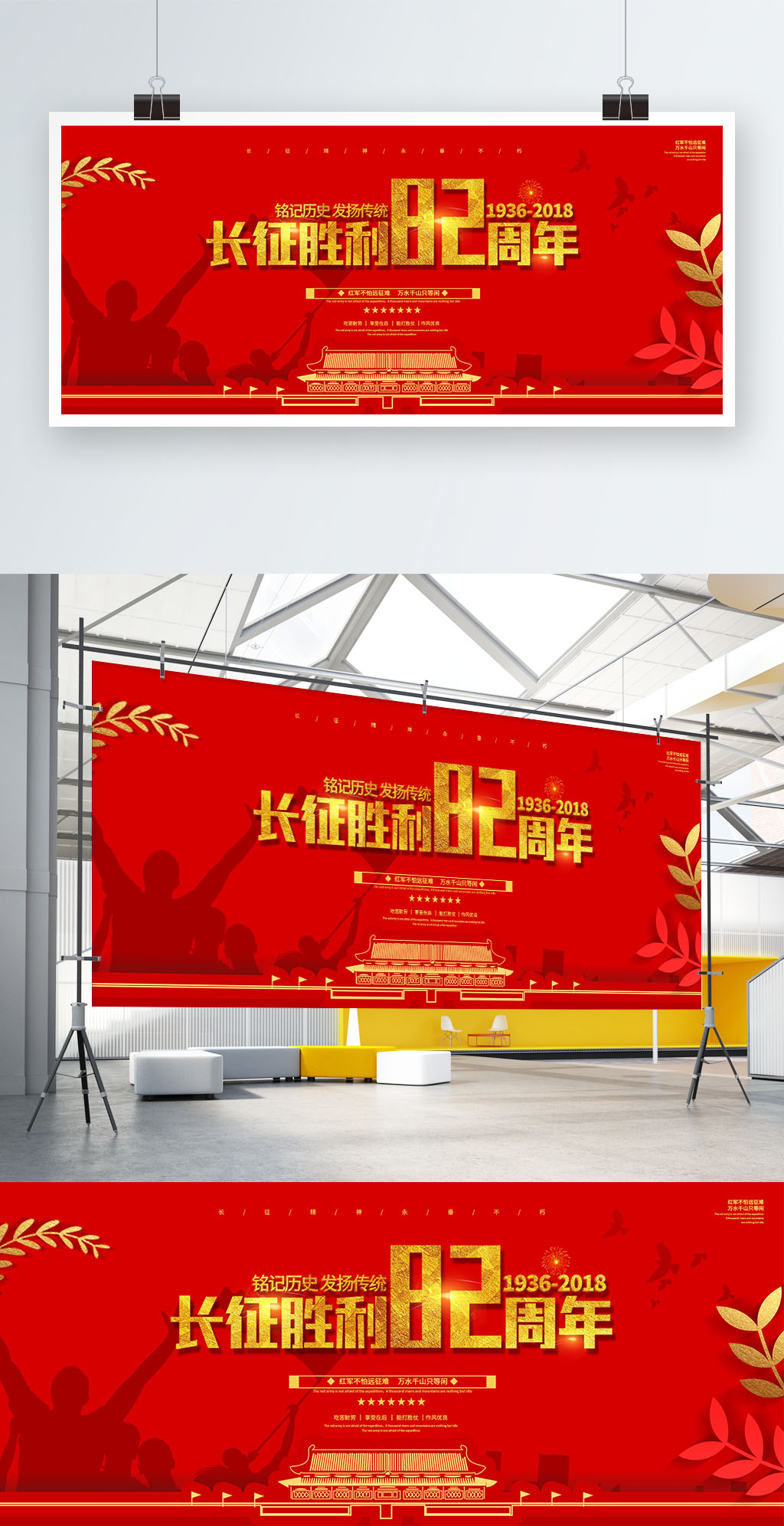 文化墙海报模板_简约大气红金长征胜利82周年党建展板