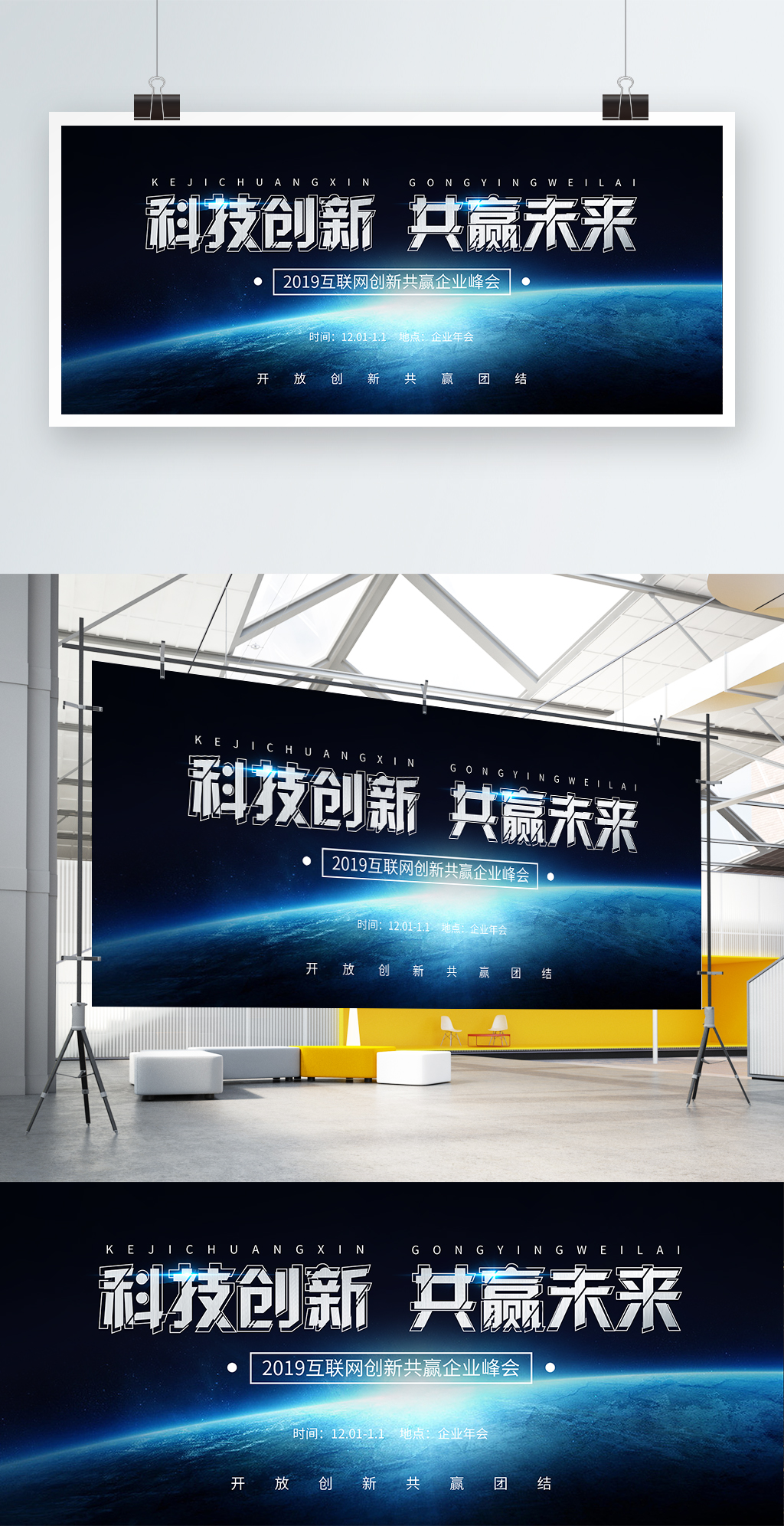 简约大气科技创新共赢未来企业宣传展板