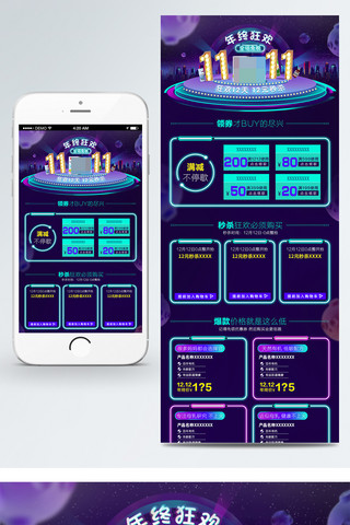 双12狂欢优惠海报模板_双11双12年终大促手机端首页