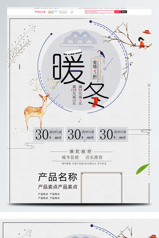 灰色中国风电商促销冬季上新淘宝首页模板