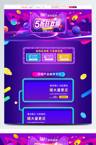 电商淘宝天猫双十一狂欢节返场首页模版