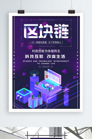 创意科技区块链智能海报