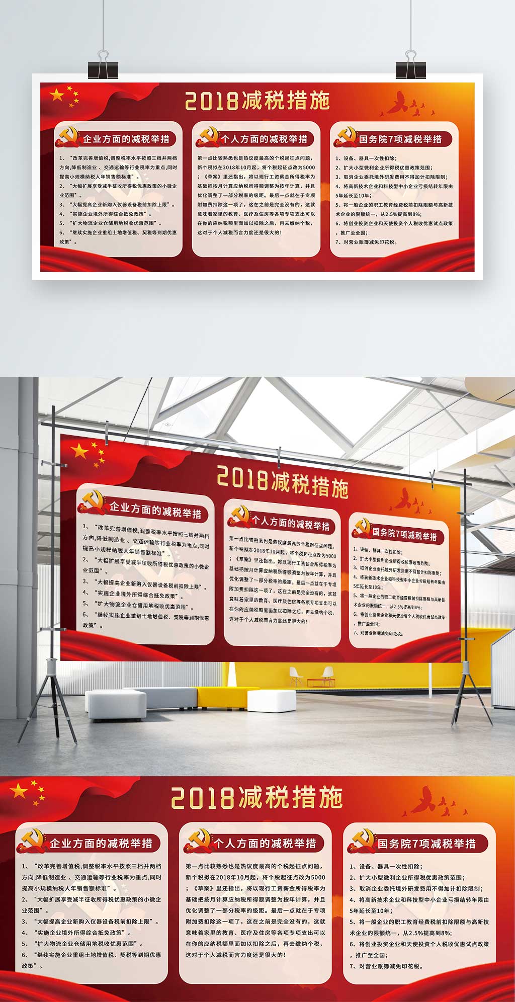 文化墙海报模板_2018减税措施党建内容展板