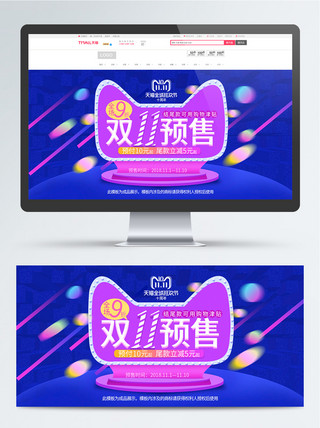 双海报十一海报模板_蓝色紫色十一预售简约微立体banner