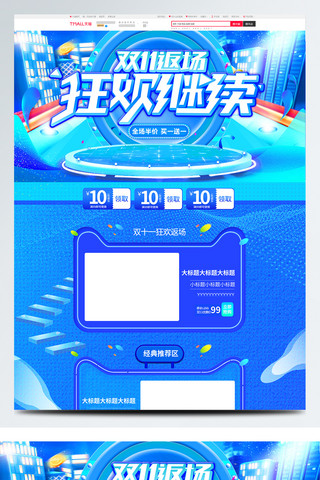 蓝色渐变双十一双11返场促销淘宝首页