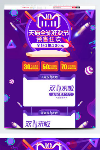 双十一预售页面海报模板_紫色炫酷潮流双十一预售狂欢电商首页