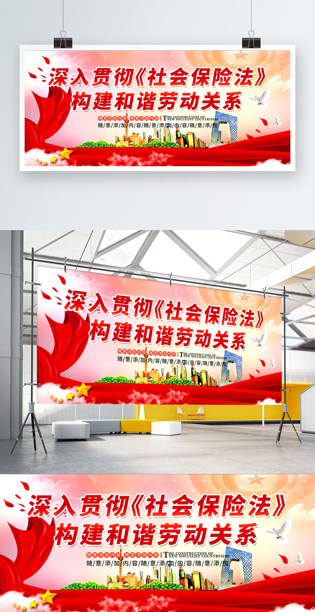 简约党建风社会保障宣传展板psd