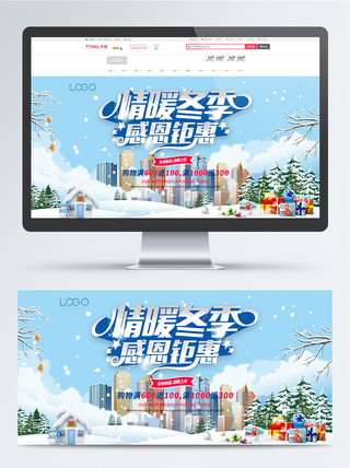 简约明亮冬季新品大促BANNER