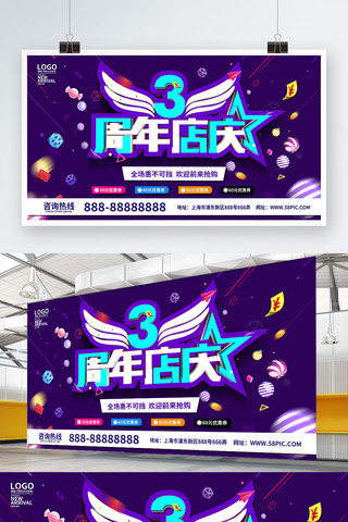 紫色简约小清新3周年庆促销海报