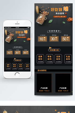 天猫淘宝移动端坚果活动促销首页模板海报