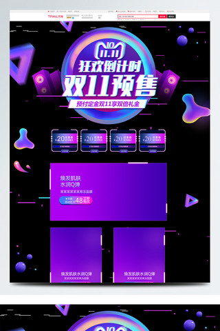 紫色渐变故障风双十一双11预售淘宝首页