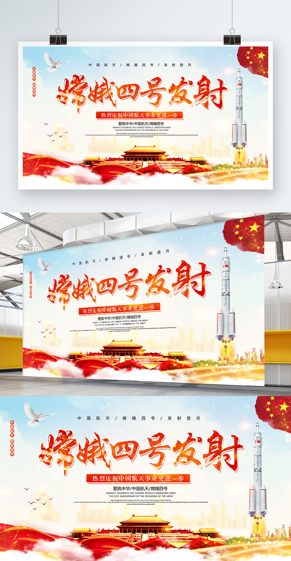 文化墙海报模板_红色党建风嫦娥四号发射登月展板