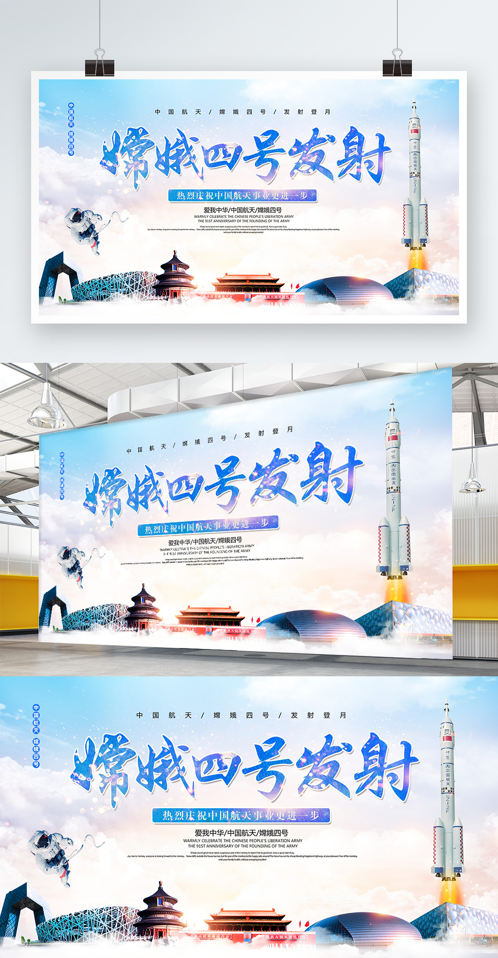 蓝色清新党建嫦娥四号发射登月展板