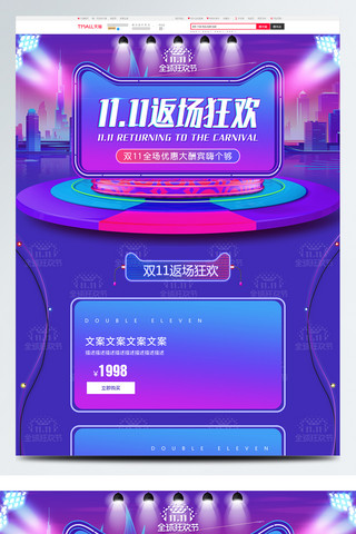 电商天猫双十一返场狂欢蓝紫色大气首页模板