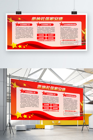 社会保障海报展板海报模板_红色大气社会保障内容展板