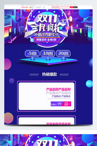 双十一首页海报模板_紫色大气电商促销双11预售淘宝首页模板