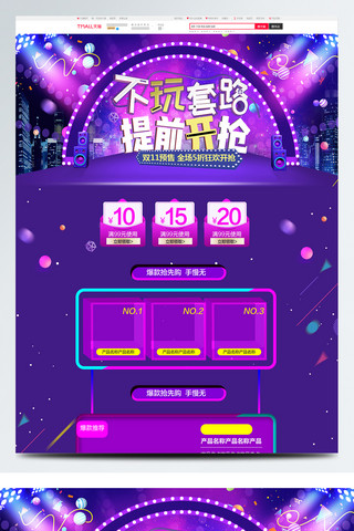 游乐中心海报模板_紫色大气电商促销双11预售淘宝首页模板