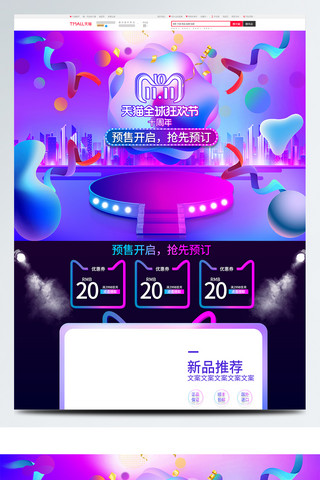 双十一预售页面海报模板_双十一预售首页霓虹渐变页面首页模板酷炫