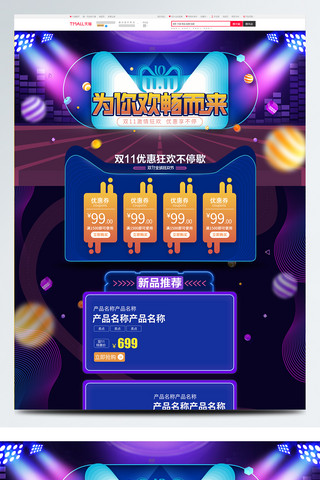 双十一首页海报模板_电商天猫双十一为你欢畅而来首页促销模板