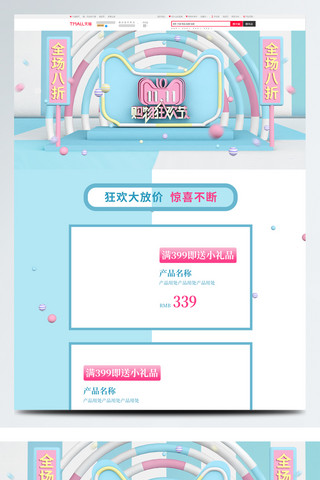 电商双十一清新版PC端首页