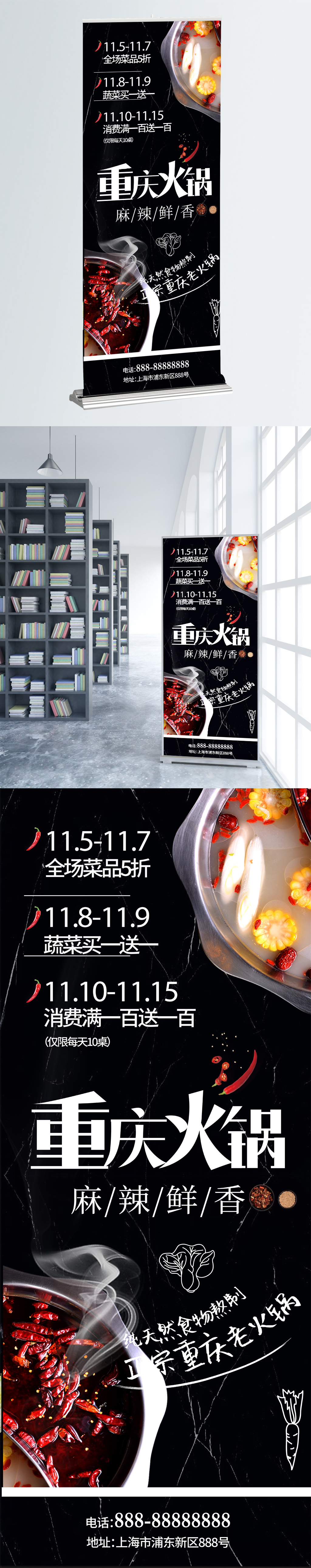 重庆火锅展架促销黑白配色简约高端图片