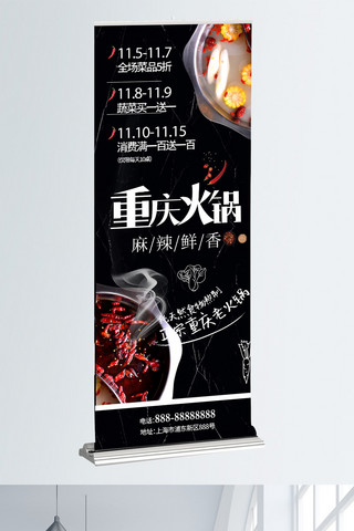 重庆美食手绘海报模板_重庆火锅展架促销黑白配色简约高端