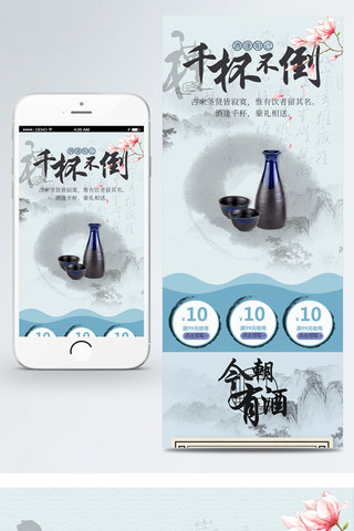 移动端首页海报模板_天猫淘宝酒水茶饮中国风移动端首页